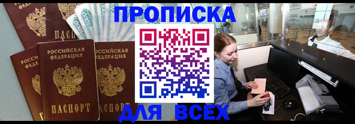 временная регистрация для всех в Якутии