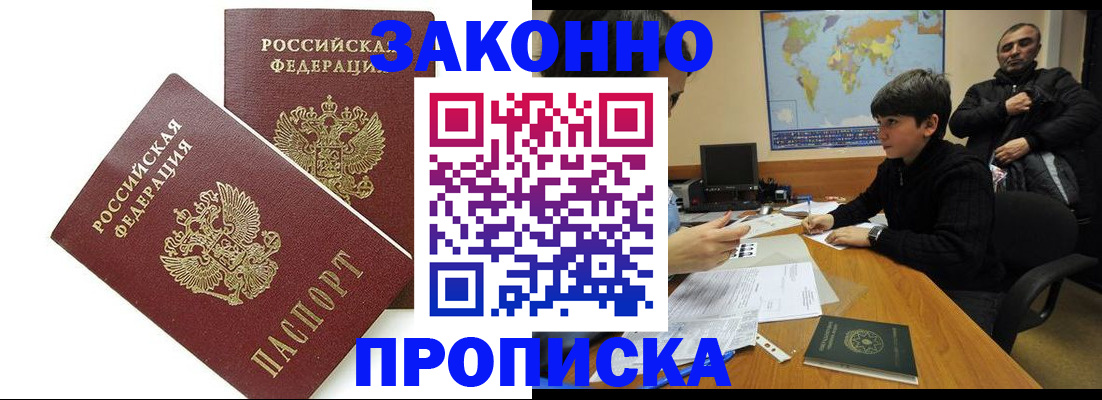 где прописаться в Якутии