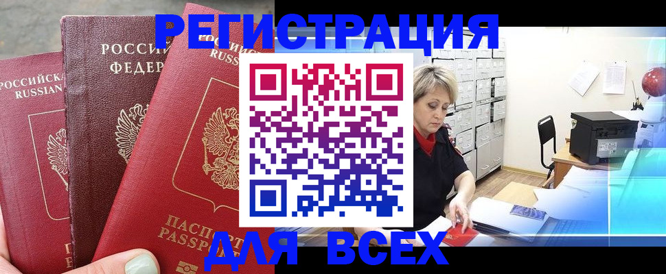 временная регистрация законно в Якутии