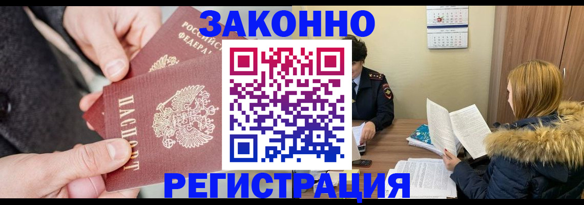 временная регистрация купить в Якутии